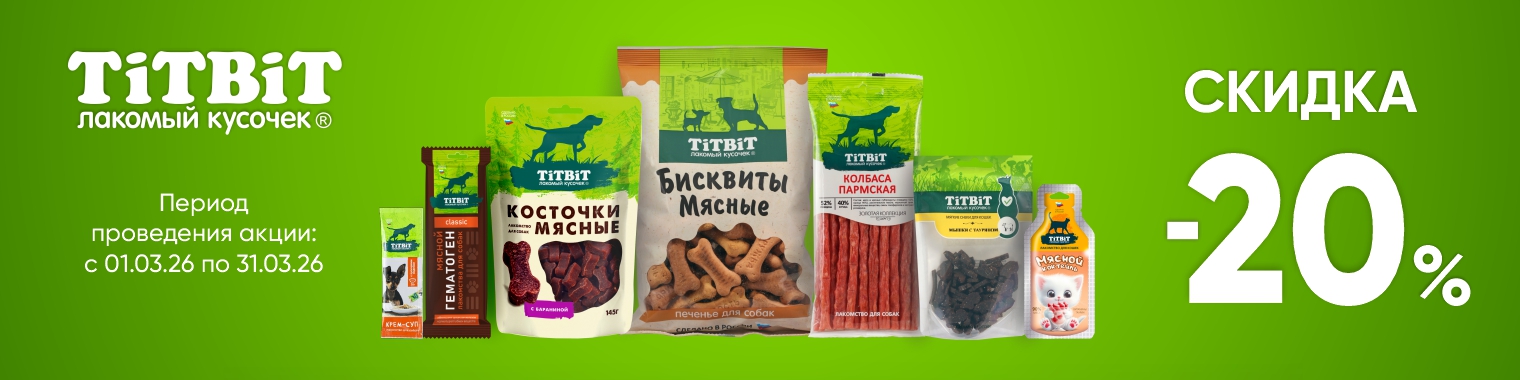 Титбит март 2026